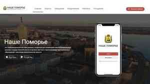 В Архангельской области запущена платформа обратной связи для жителей региона «Наше Поморье»