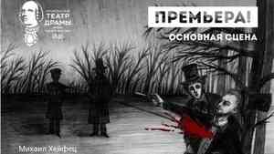 Архангельский театр драмы предлагает зрителям «Спасти камер-юнкера Пушкина»