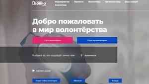 Волонтерский штаб онлайн-голосования за объекты благоустройства приглашает в свою команду