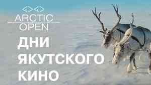 В Архангельской области пройдут Дни якутского кино