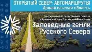 «Заповедные земли Русского Севера»: конференция по развитию автотуризма стартует в Каргополе 15 июня