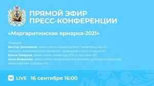 Маргаритинка-2021: о программе ярмарки расскажут на пресс-конференции