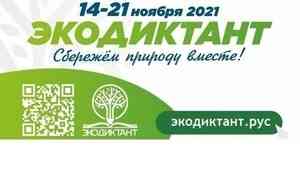 Жителям Архангельской области предлагают написать экологический диктант