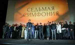 В Санкт-Петербурге представили «Седьмую симфонию»