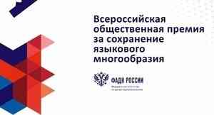 Жителям Поморья предлагают подать заявки на соискание всероссийской премии «Ключевое слово»