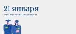 В России отмечается День аспиранта