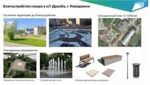 В Новодвинске в рейтинговом голосовании по выбору объектов благоустройства участвуют парки и скверы
