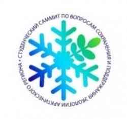 В САФУ состоится Студенческий саммит по вопросам сохранения и поддержания экологии Арктики