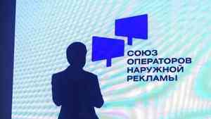 Cъезд борцов с digital-монcтром прошел в Москве с участием рекламистов Архангельска