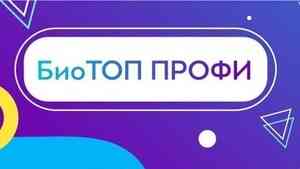 Педагоги Поморья могут принять участие во всероссийском конкурсе «БиоТОП ПРОФИ»