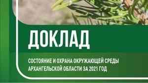 Опубликован доклад «Состояние и охрана окружающей среды в Архангельской области за 2021 год»