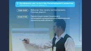 Маргаритинка-2022: предпринимателям Архангельской области расскажут, как сократить расходы при экспорте