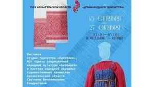 Выставка ткачества «Свет в окошке» откроется в Архангельске