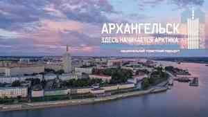 Эксперты туриндустрии России знакомятся с маршрутом «Архангельск: здесь начинается Арктика»