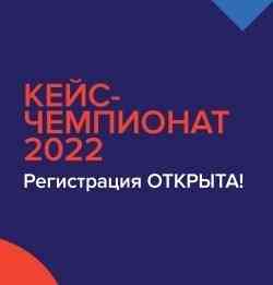 Студенты САФУ приглашаются на Всероссийский кейс-чемпионат по экономике и предпринимательству