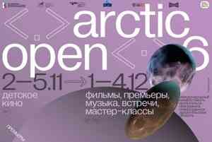 VI кинофестиваль Arctic open пройдет в новом формате