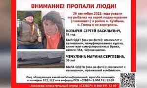 Необходима помощь в поиске пропавших людей Сергея Козырева и Марины Чечулиной