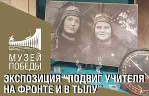 Музей Победы пригласил жителей Архангельской области на онлайн-программу, посвященную Дню учителя  