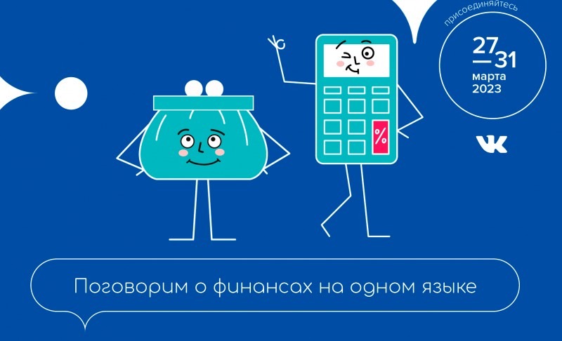 Архангельская область присоединилась к Всероссийской неделе финансовой грамотности для детей и молодежи Архангельская область присоединилась к Всероссийской неделе финансовой грамотности для детей и молодежи