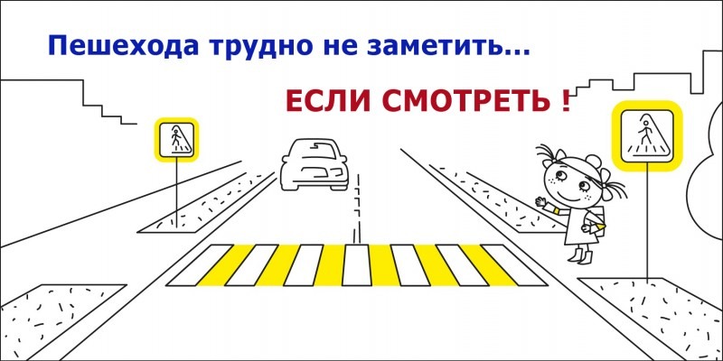 ГИБДД напоминает водителям: в приоритете должна быть безопасность пешеходов
