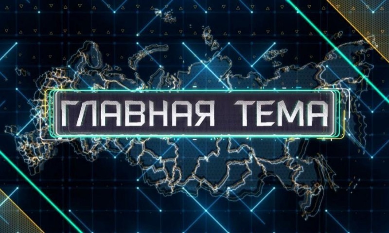 «Главная тема» с Константином Бушуевым от 26 мая 2023 г.  — бюджет Архангельска в 2022 году исполнен на 96 процентов