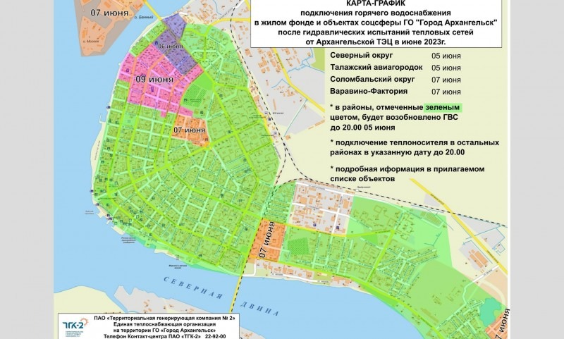 В Архангельске опубликовали график подключения города к горячей воде