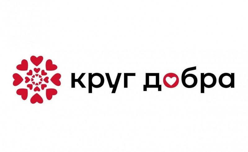 Более 33 миллиардов рублей будет направлено на лечение подопечных фонда «Круг добра» 
