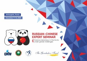 В Архангельске на базе САФУ впервые пройдет крупный российско-китайский экспертный семинар по научной дипломатии в Арктике