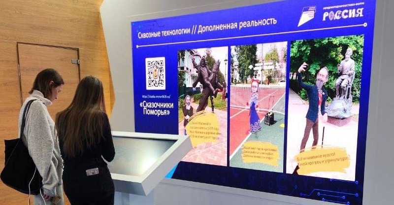 На выставке «Россия» представлены итоги реализации в Архангельской области нацпроекта «Цифровая экономика» 