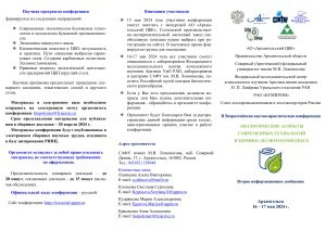 В САФУ состоится II Всероссийская научно-практическая конференция «Экологические аспекты современных технологий в химико-лесном комплексе»