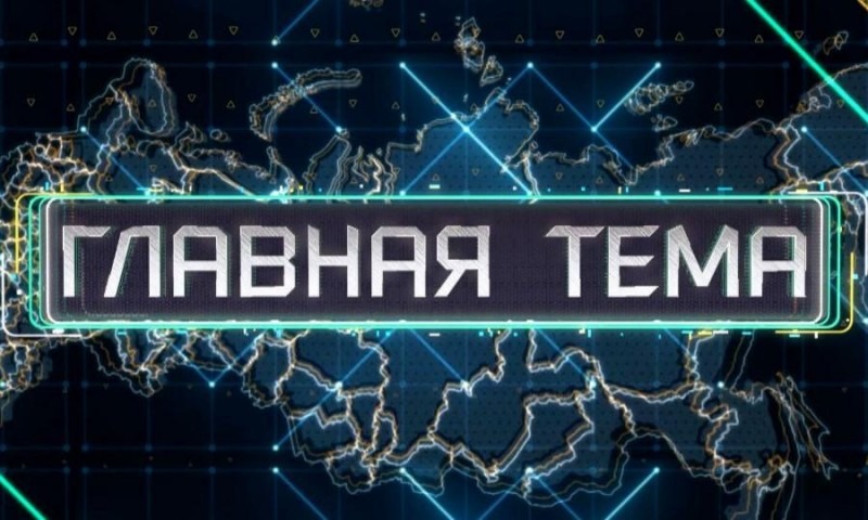 «Главная тема» от 12 апреля 2024 г. - Ледоход