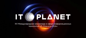 Финал XV Международной олимпиады «IT-Планета 2024» пройдет в IT-парке «Цифровая Арктика»