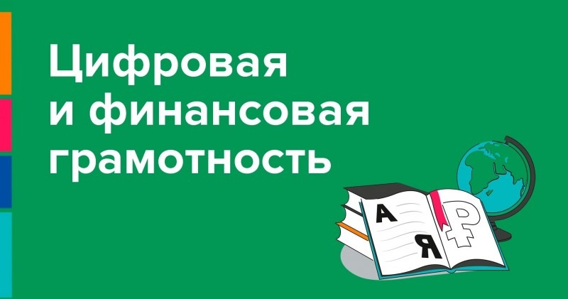 В Архангельской области прошла онлайн-олимпиада «Цифровая и финансовая грамотность»