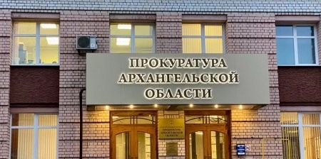 Прокуратура учла огрехи здравоохранения Архангельской области