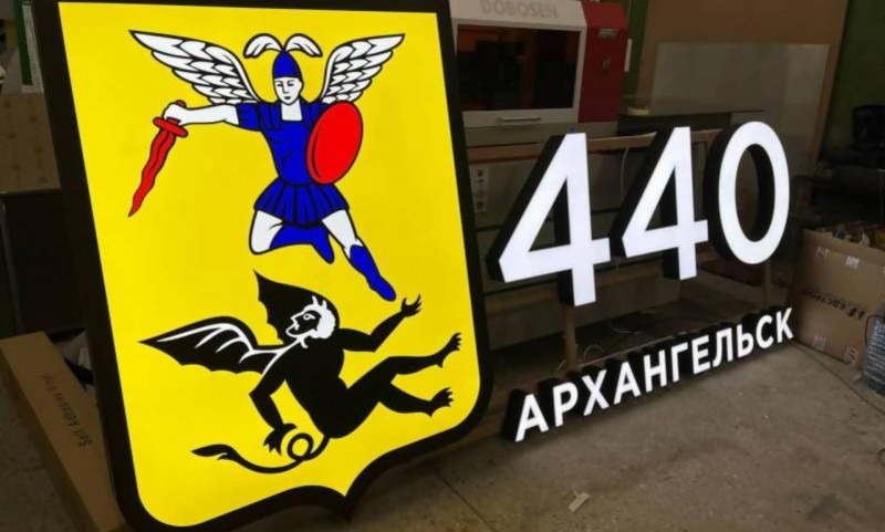 В честь юбилея Архангельска на одном из домов города появится вывеска