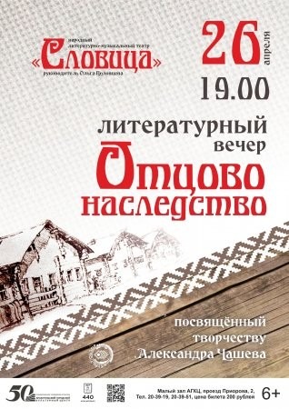 АГКЦ представит постановку по новеллам Александра Чашева