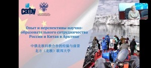 Проекты САФУ отмечены на заседании российско-китайской постоянной рабочей группы по сотрудничеству в Арктике
