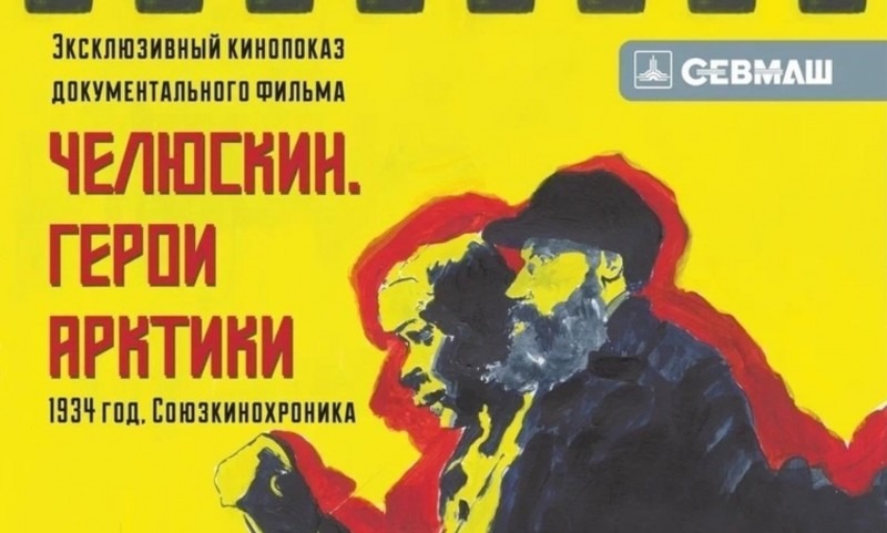 В Северодвинске покажут кинофильм «Герои Арктики. Челюскин» 1934 года