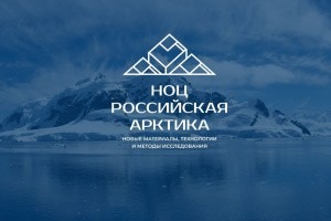 Центр развития компетенций дирекции НОЦ «Российская Арктика» продолжает работу по подготовке научных и научно-педагогических кадров