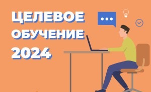 Поступление на целевое обучение в 2024 году: новый алгоритм участия в конкурсе