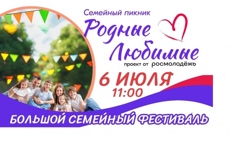 Площадки Движения Первых будут работать на Большом семейном пикнике в Архангельске