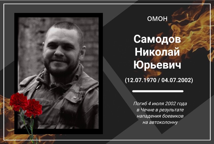 В Архангельске сотрудники Росгвардии почтили память погибшего бойца ОМОН  