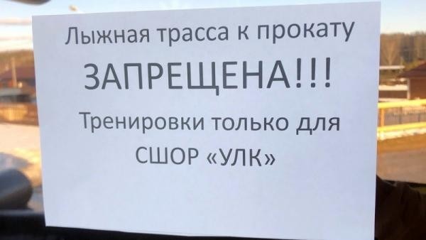 «Лыжные разборки» в Архангельской области с участием УЛК вылились в судебные тяжбы