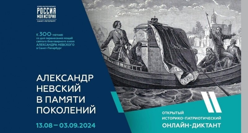 Жителей Поморья приглашают к участию в онлайн-диктанте, посвященном Александру Невскому