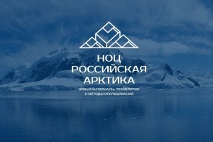 Обратный инжиниринг — одно из направлений работы НОЦ «Российская Арктика»