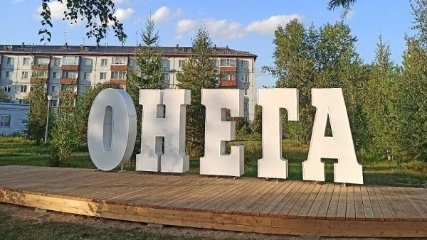 Онега в огнях: на площади города появилась яркая инсталляция в виде огромных букв