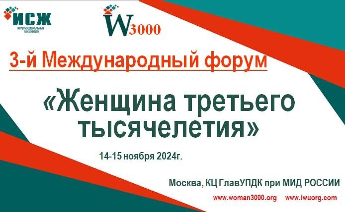 Жительницы Поморья могут подать заявку на участие в международном форуме «Женщина третьего тысячелетия» 