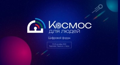 Сотрудники САФУ примут участие в форуме «Космос для людей»