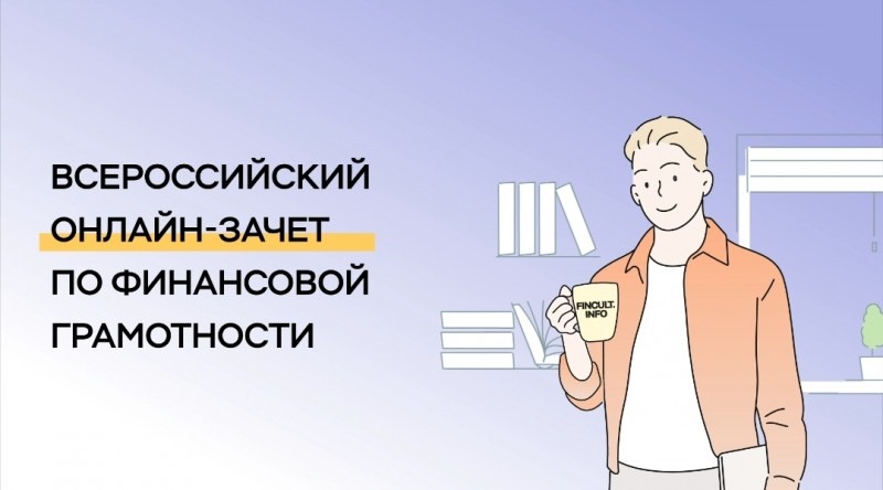 Жители Архангельской области за 20 минут смогут проверить свои знания о деньгах