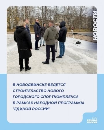 В Новодвинске возводится новый спорткомплекс